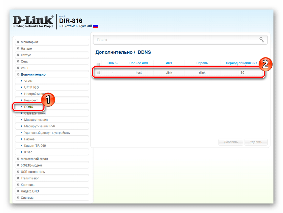 Динамический DNS на роутере D-Link