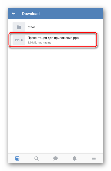 Добавление файла презентации в приложении ВКонтакте