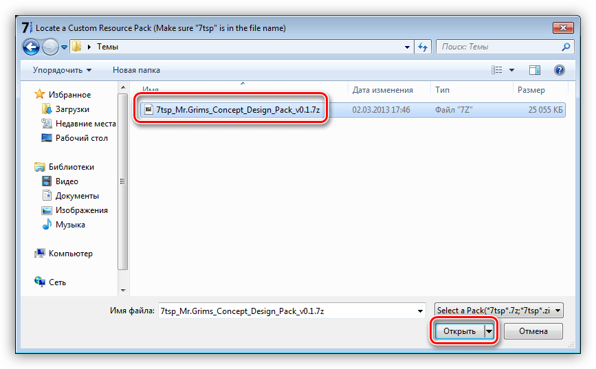 Добавление нового пакета оформления в программе 7tsp в Windows 7