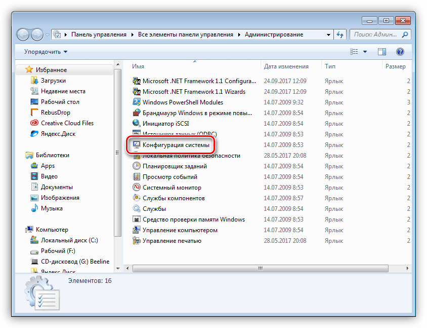 Доступ к оснастке Конфигурация системы из Панели управления в Windows 7