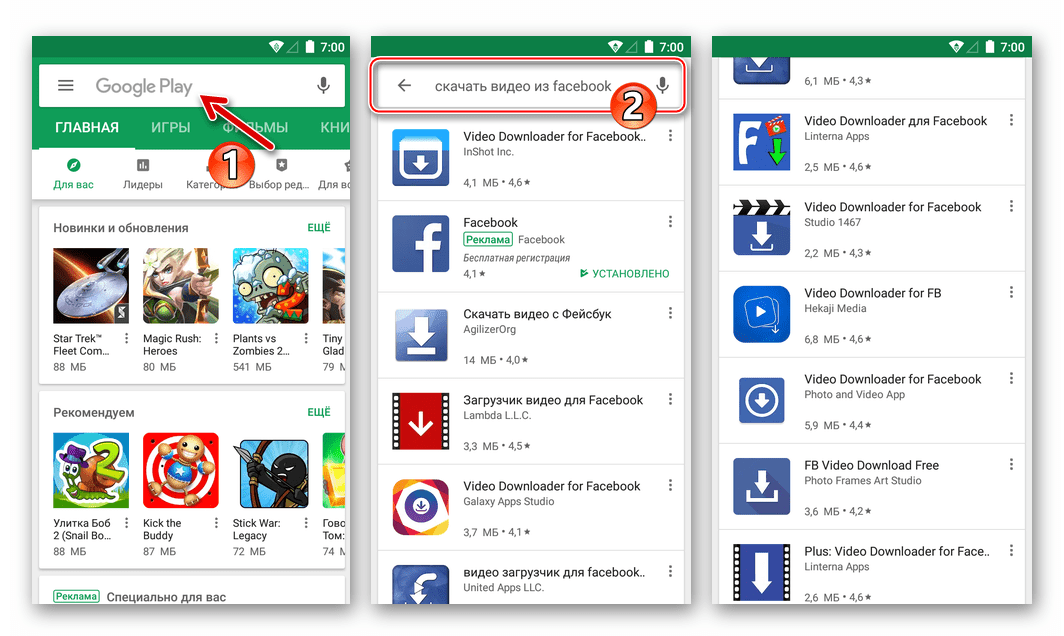 Facebook для Android приложения-загрузчики видео из соцсети в Google Play Market