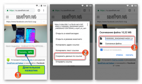 Как сохранить видео с фейсбука на телефон андроид без программ