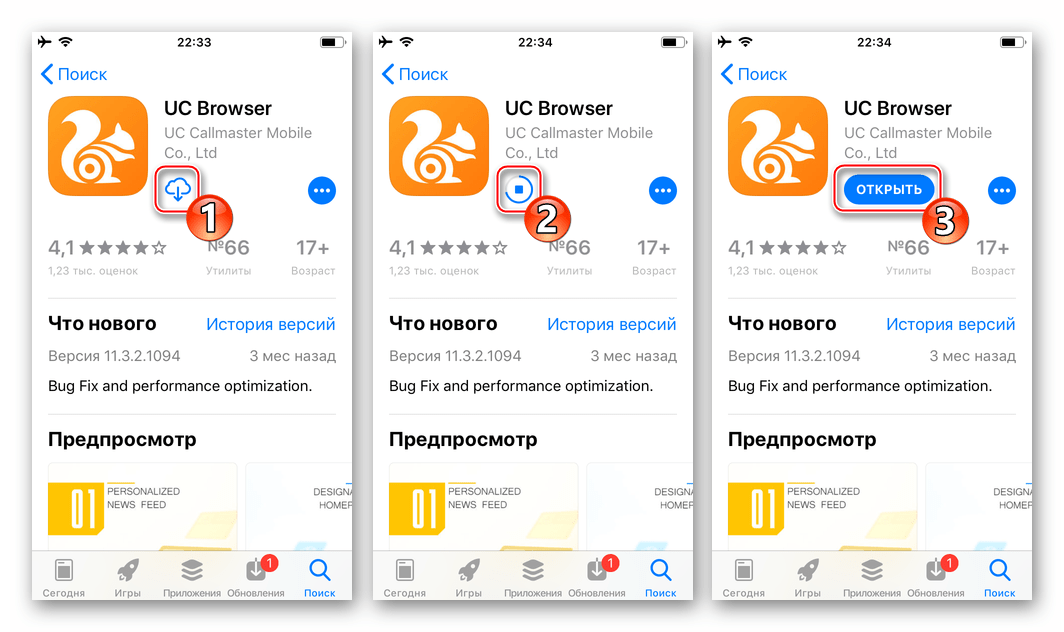 Facebook для iPhone Установка UC Browser из App Store для скачивания видео из соцсети