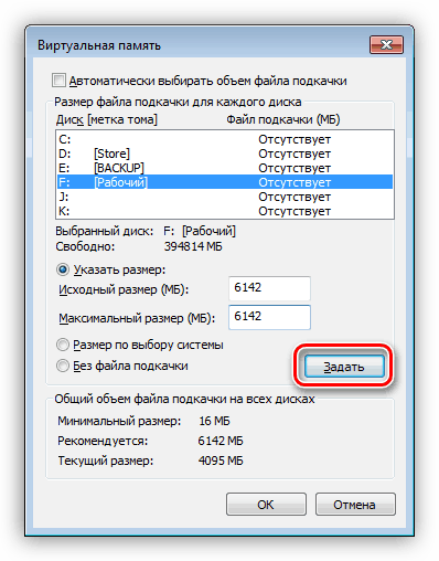 Файл подкачки для решения проблемы «Bad_Pool_Header» в Windows 7