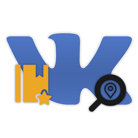 Где находятся закладки ВКонтакте