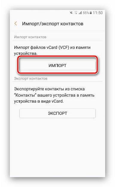 Import nomerov iz Kontaktov Google dlya izvlecheniya iz razbitogo Android telefona