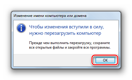 Информационное окно о необходимости перезагрузить компьютер для смены его имени в Windows 7