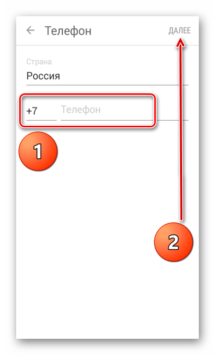 Изменение номера телефона в приложении Одноклассники