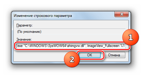 Изменение строкового параметра в разделе command для файлов JPG в окне Редактора системного реестра в Windows 7