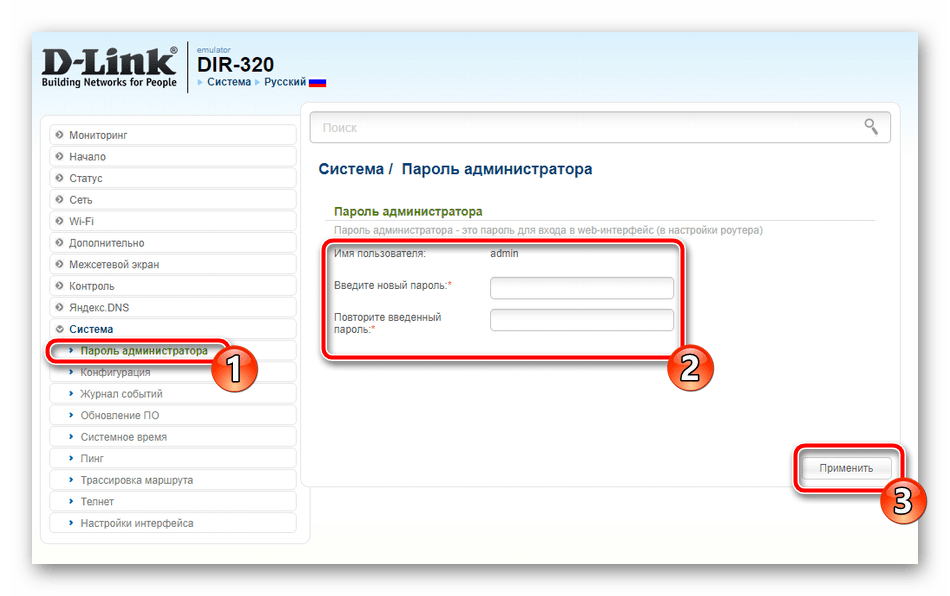 Изменить пароль администратора для роутера D-Link DIR-320