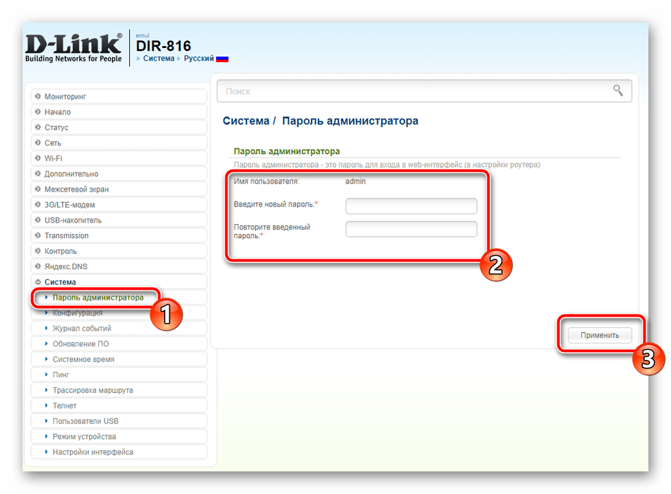 Изменить пароль учетной записи на роутере D-Link