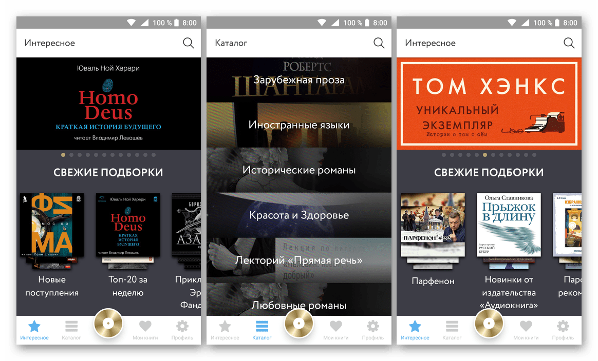 Категории и подборки аудиокниг в приложении Патефон для Android