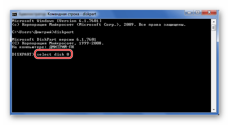 Команда select disk 0 в Виндовс 7