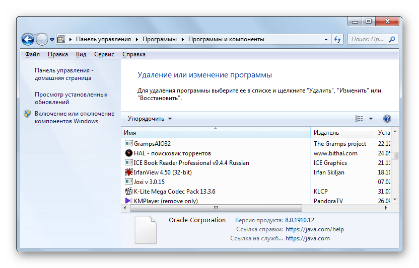 Компонент Java удален в окне Удаление и изменение программы Панели управления в Windows 7
