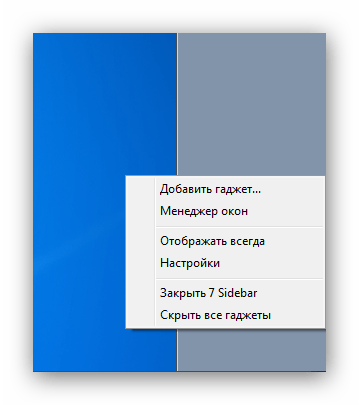 Контекстное меню 7 Sidebar для возвращения боковой панели Windows 7