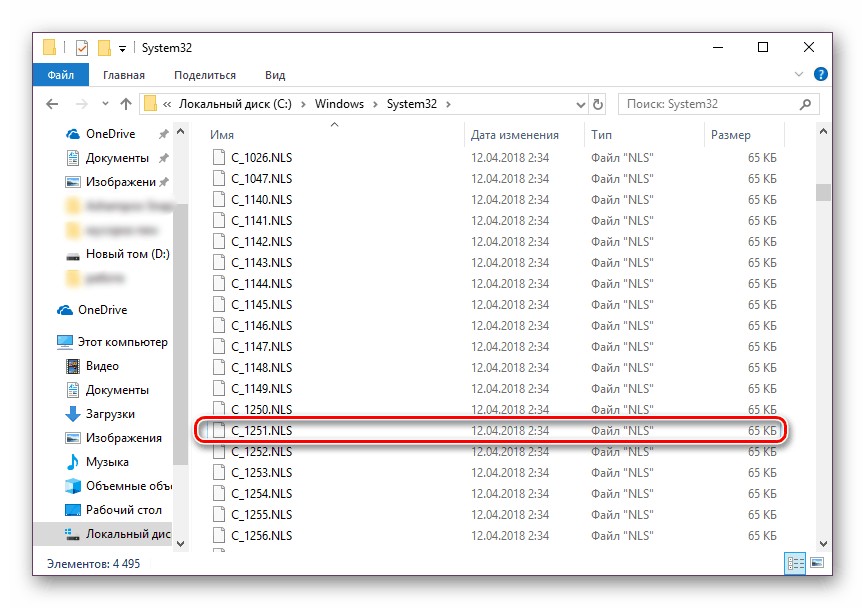 Копирование файла 1251 в операционной системе Windows 10