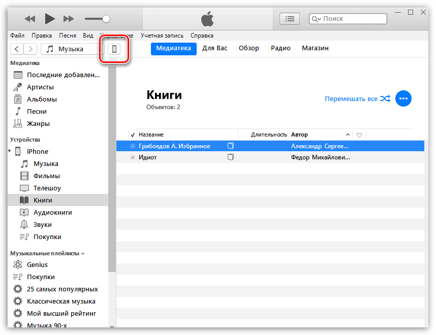 Меню управления iPhone в iTunes