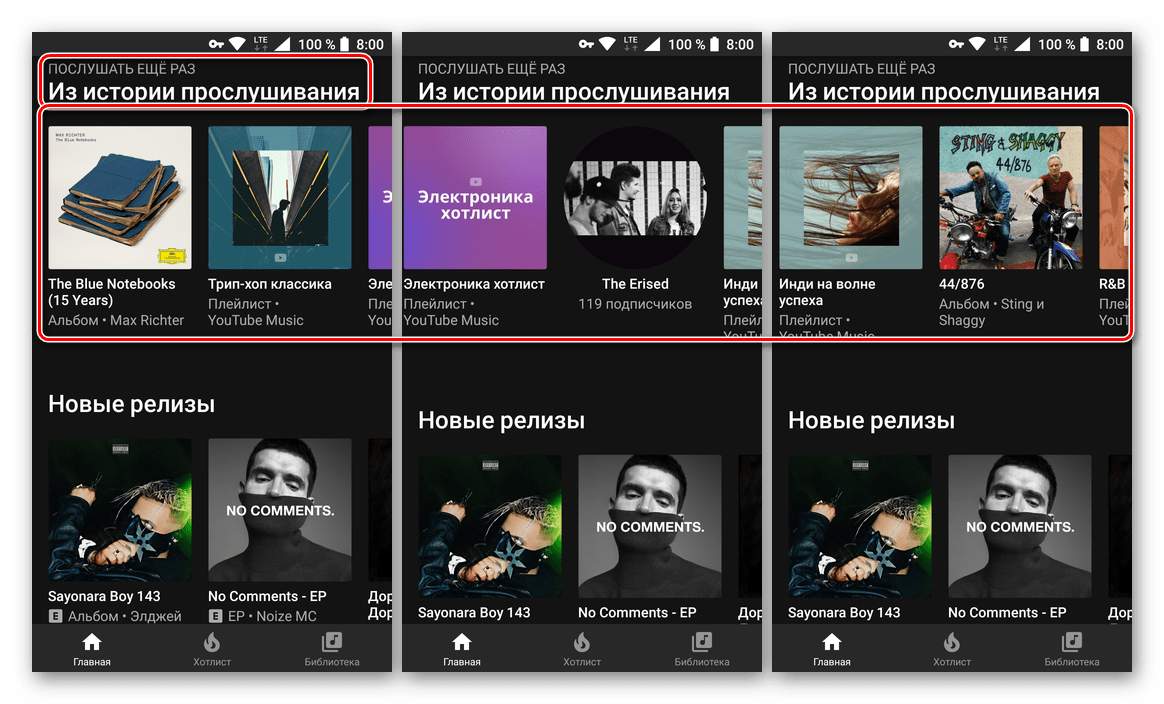 Музыка из истории прослушивания в приложении YouTube Music для Android