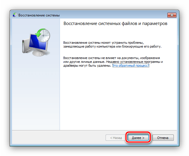 Начать восстановление Windows 7 для решения проблемы Bad_Pool_Header