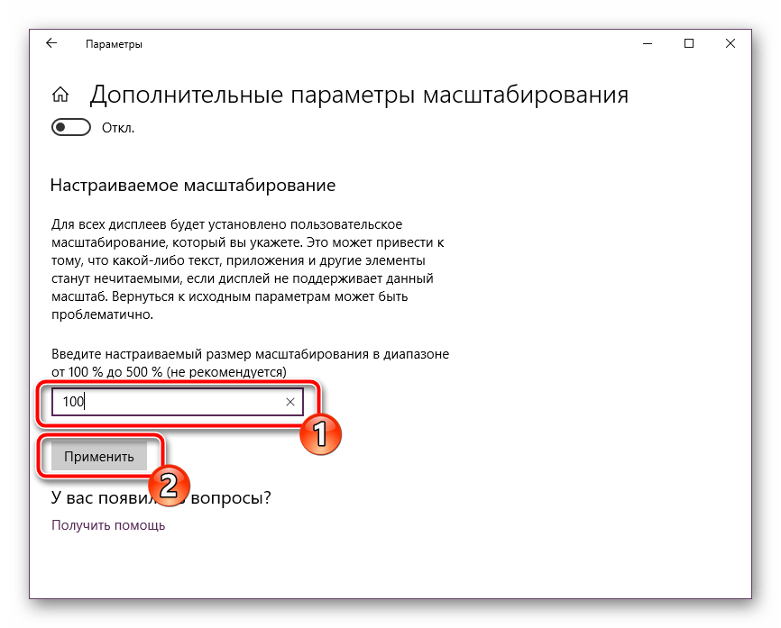 Настраиваемое масштабирование в Windows 10