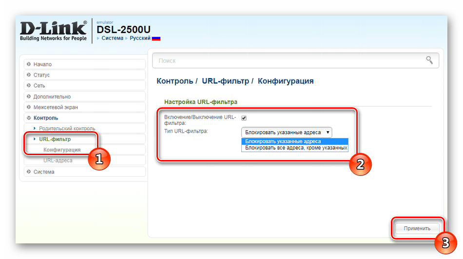 Настроить правило URL-конфигурации на роутере D-Link DSL-2500U
