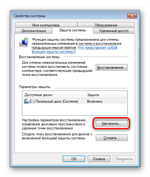 Настройка параметров восстановления Windows 7