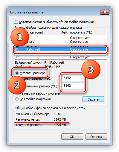 Настройка размера файла подкачки в свойствах системы Windows 7
