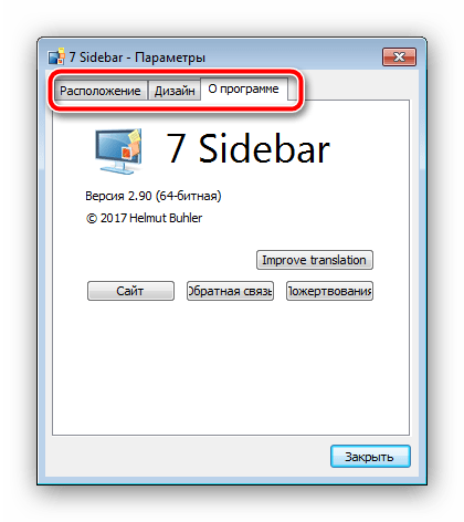 Настройки 7 Sidebar для возвращения боковой панели Windows 7
