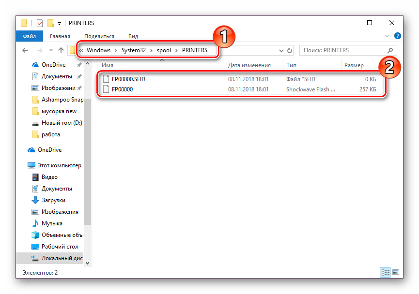 Найти временные файлы печати в Windows 10