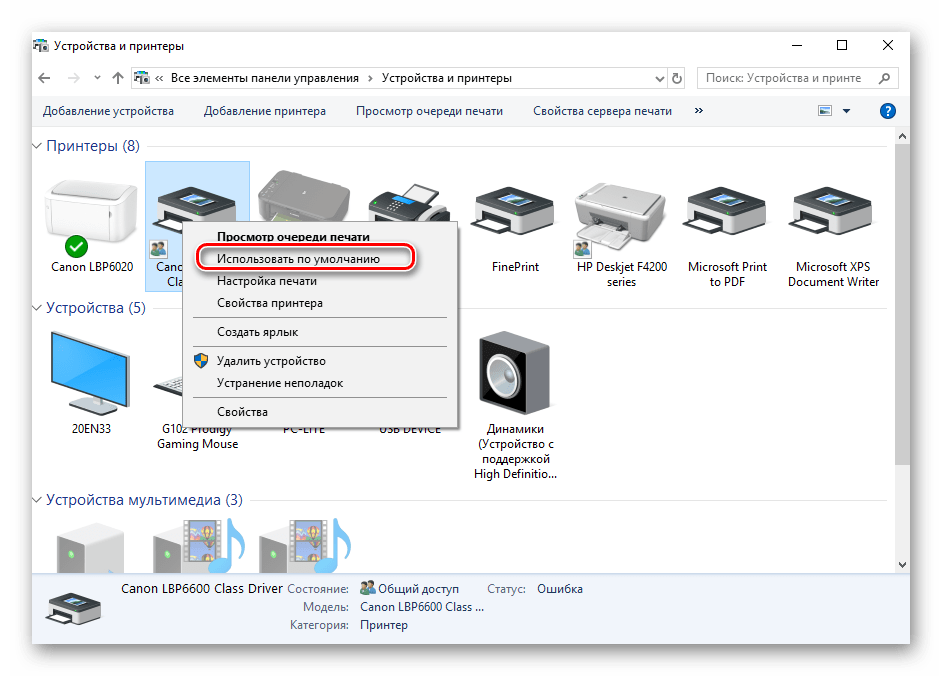 Назначить принтер по умолчанию через панель управления Windows 10