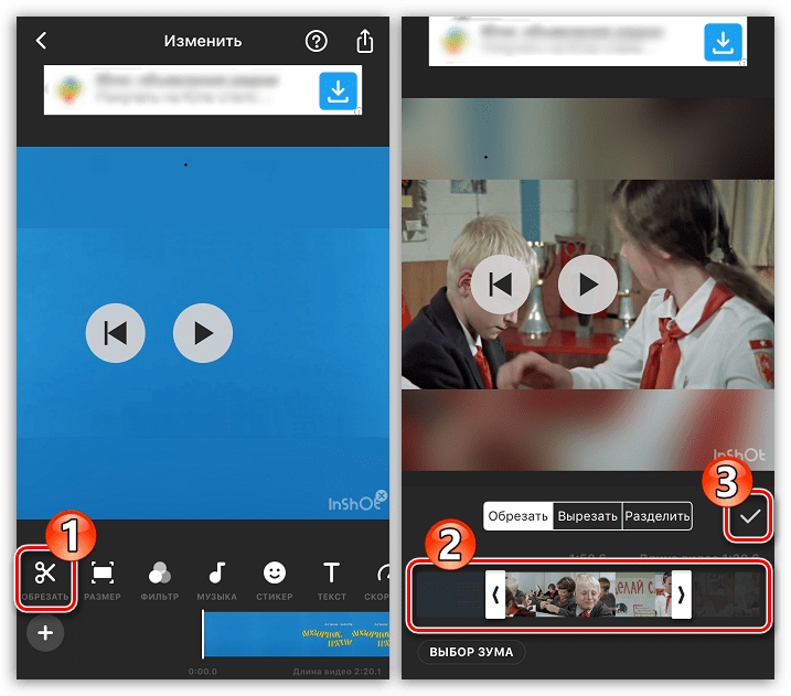 Как обрезать музыку в иншот. Обрезать видео на айфоне. Как обрезать видео на телефоне. Телефон обрезанный.