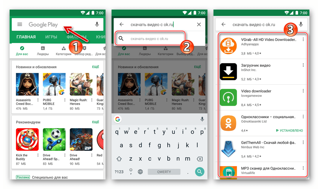 Одноклассники для Android приложения-загрузчики видео из соцсети в Google Play Market