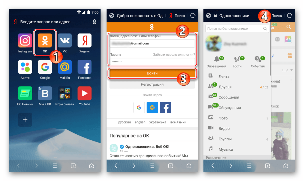 Одноклассники для Android - вход в социальную сеть через UC Browser