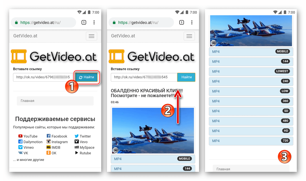 Одноклассники на Андроид - скачивание видео с помощью сервиса getvideo.at