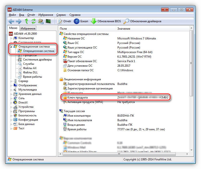 Определение лицензионного ключа Windows 7 в программе AIDA64