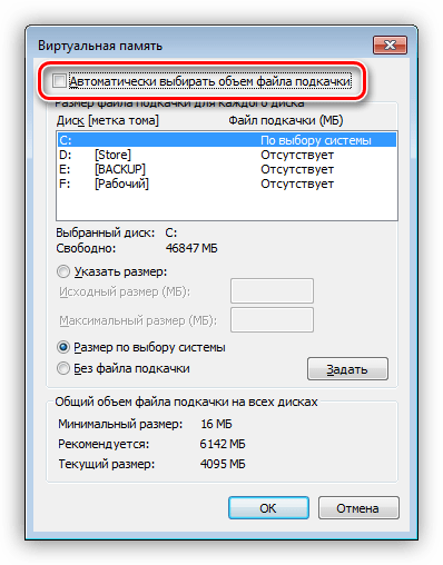 Отключение автоматического управления файлом подкачки в Windows 7