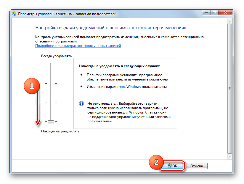 Отключение окна Контроля учетных записей пользователей в окне Параметры управления учетными записями пользователей в Windows 7