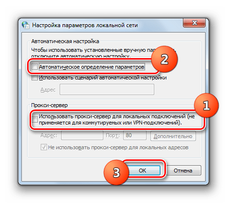 Отключение прокси-сервера в окне Настройка параметров локальной сети в Windows 7