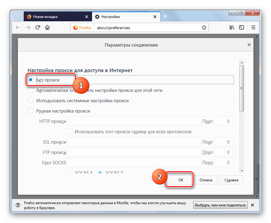 Отключение прокси-сервера в окне Параметры соединения настроек браузера Mozilla Firefox в Windows 7