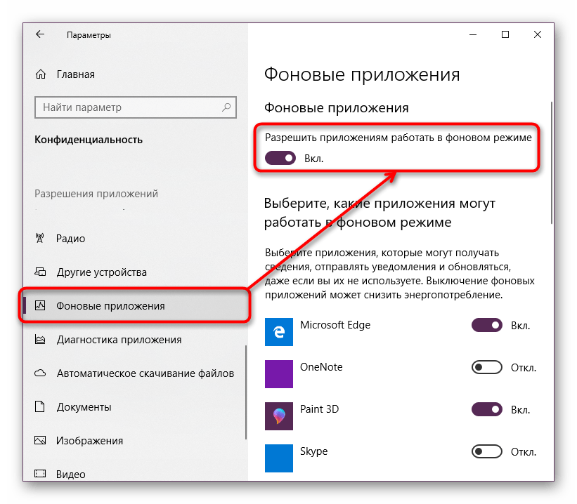 Отключение работы приложений в фоновом режиме в Параметрах Windows 10