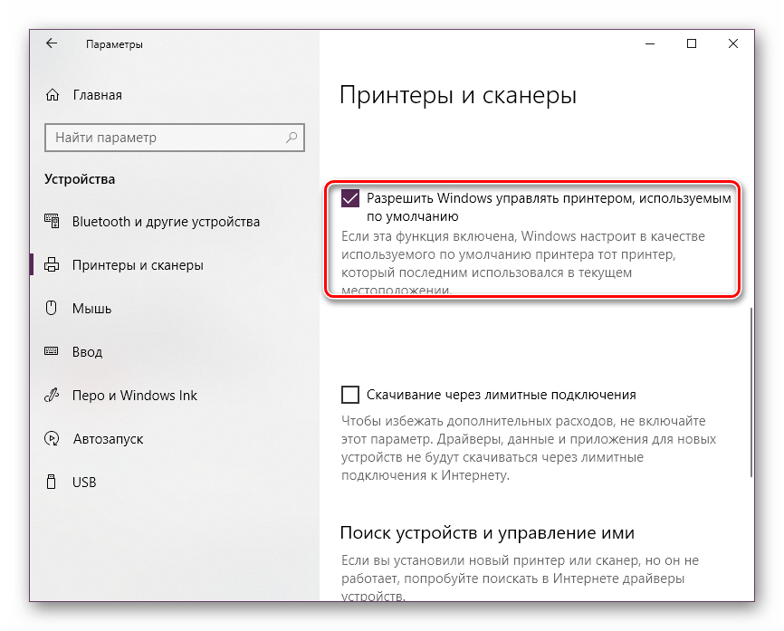 Отключить автоматическое изменение принтера по умолчанию Windows 10