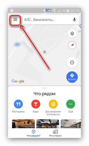 Открыть главное меню Google Карты для отключения режима Штурман в Android