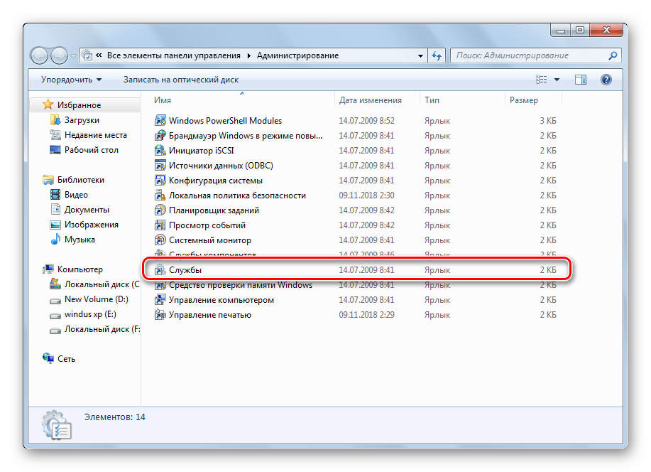 Открыть меню со службами в администрировании Windows 7