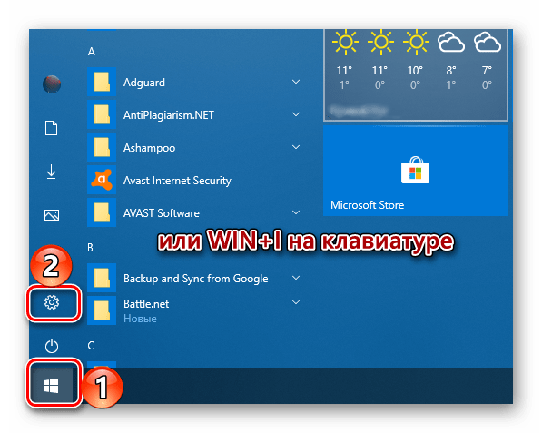 Открыть раздел Параметры в операционной системе Windows 10
