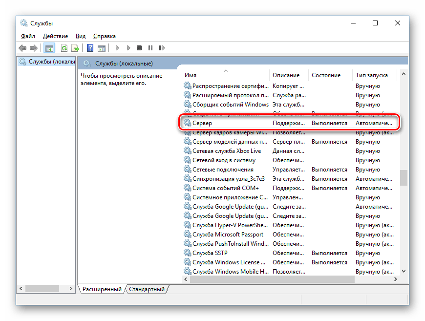 Открыть свойства службы Сервер в Windows 10