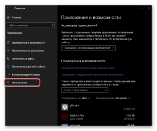 Папка autologger windows 10 где находится