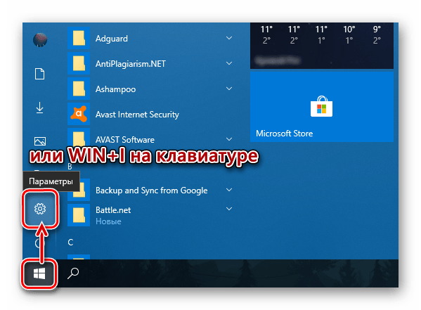 Открытье окна Параметры в меню Пуск ОС Windows 10