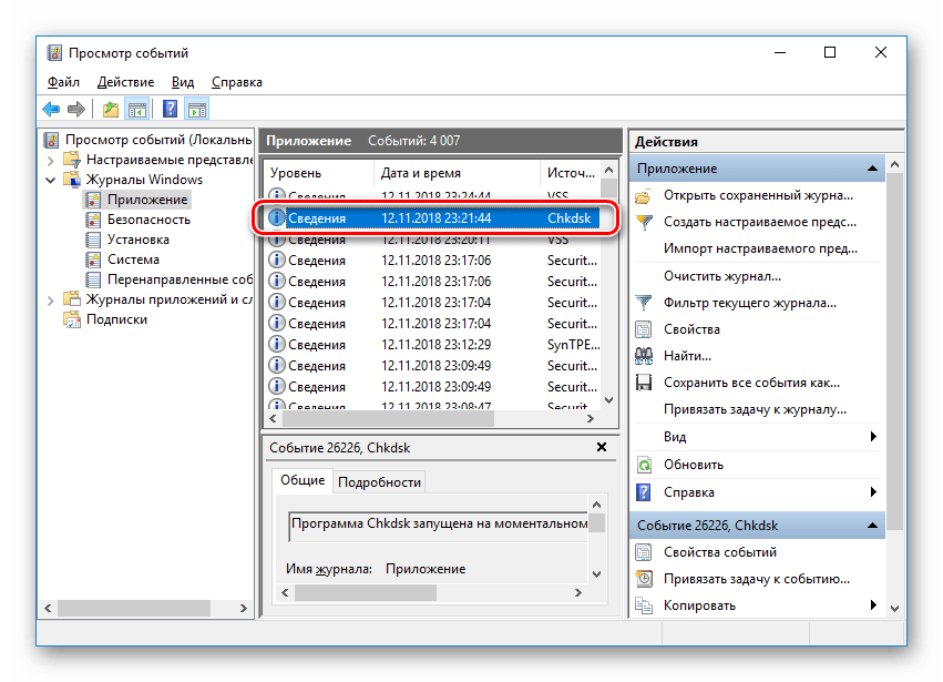 Открытие события Check Disk в Windows 10