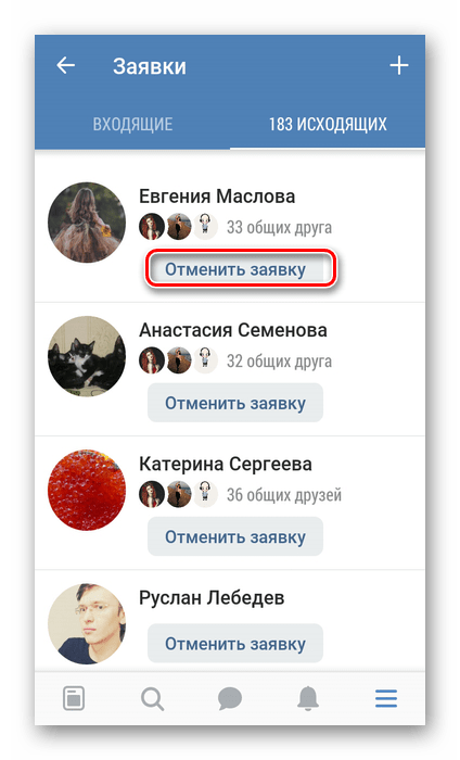 Отменить заявку дружбы в приложении ВКонтакте