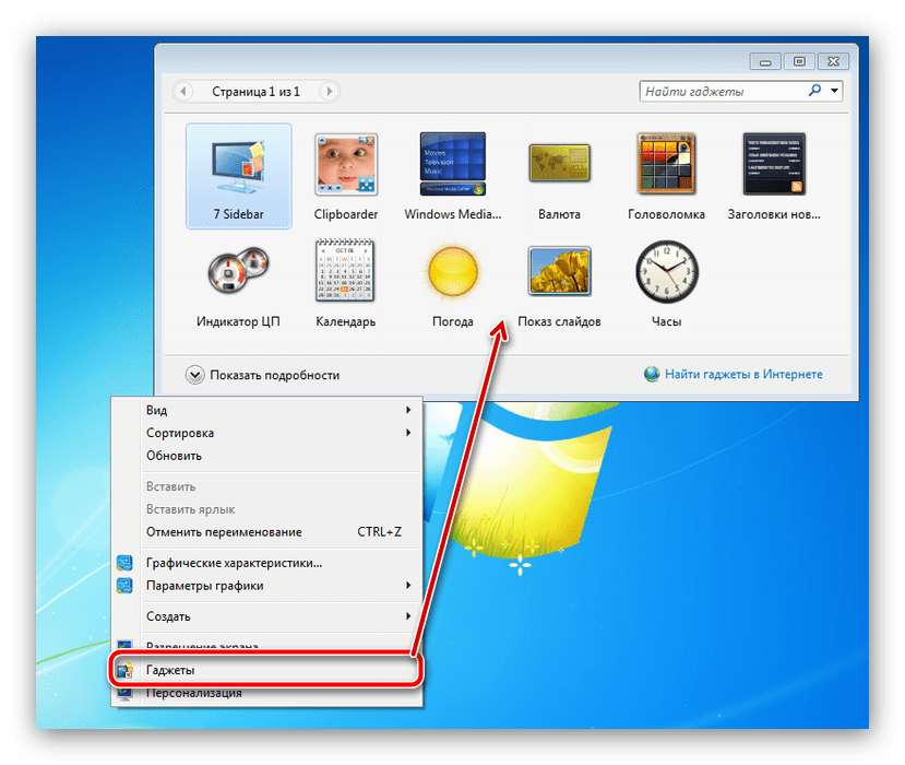 Отображать 7 Sidebar для возвращения боковой панели Windows 7